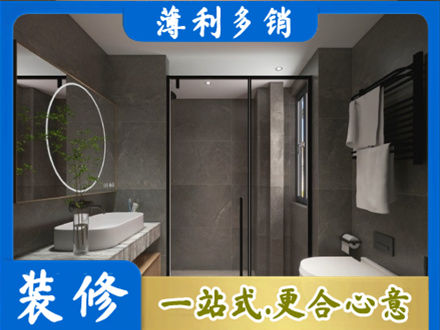 大庆洗浴间装修