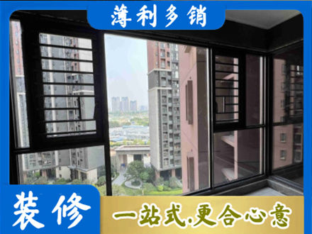 大庆专业装修封窗